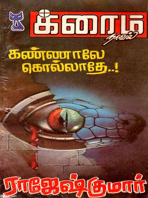 cover image of Kannaley Kollathey...!